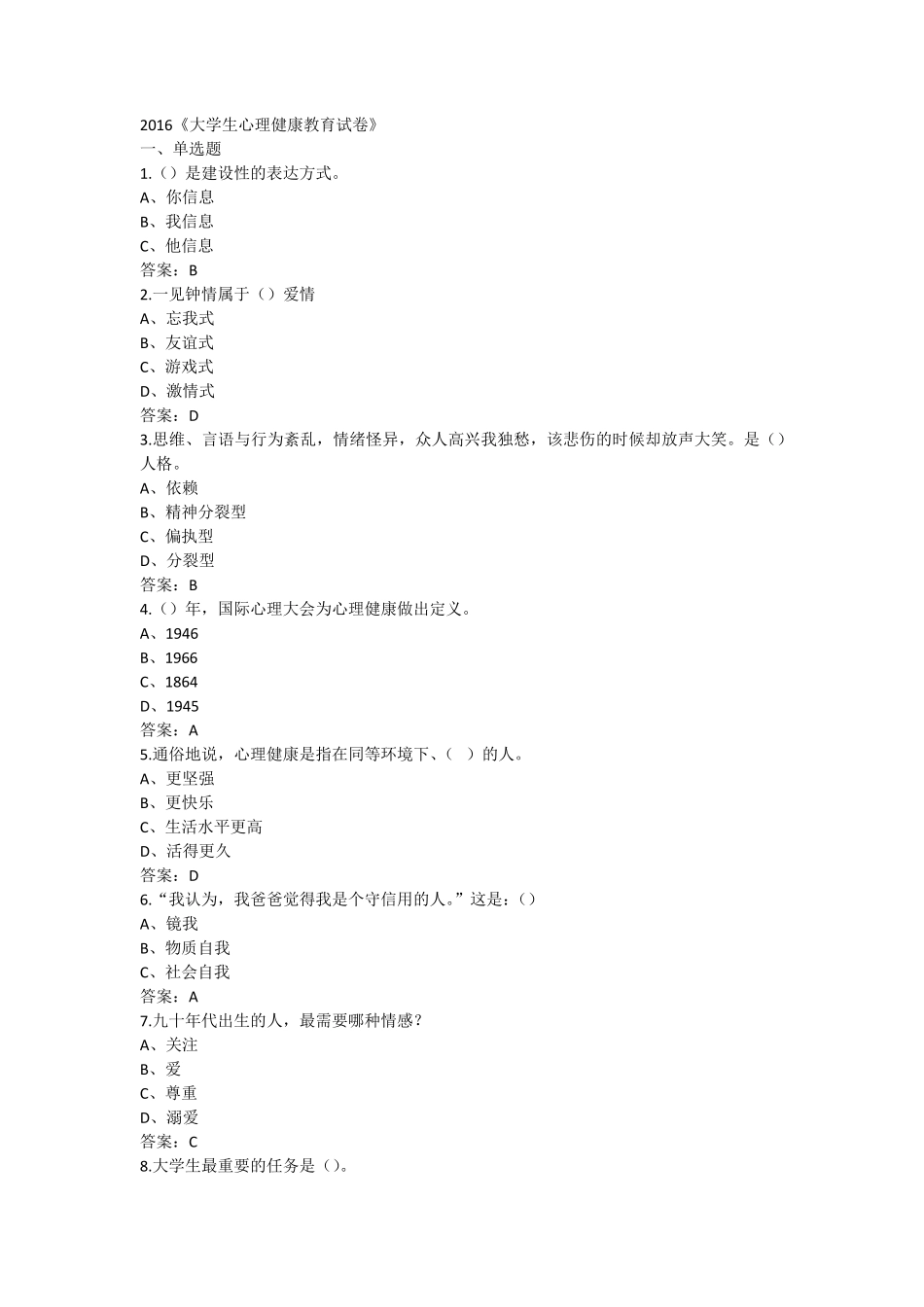 2017年大学生心理健康教育题库_第1页