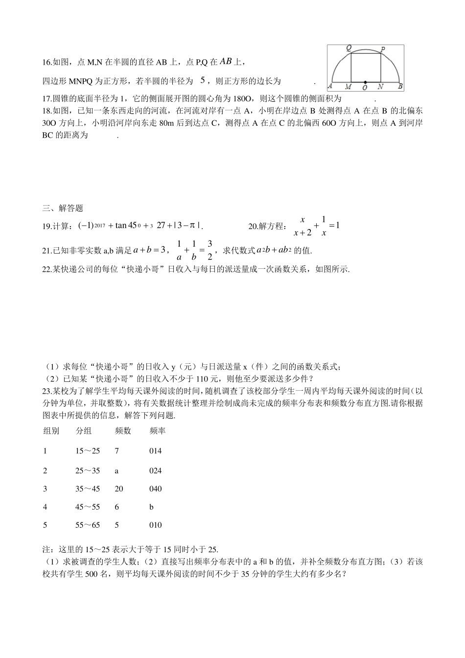 2017年大庆市中考数学真题及答案解析_第2页