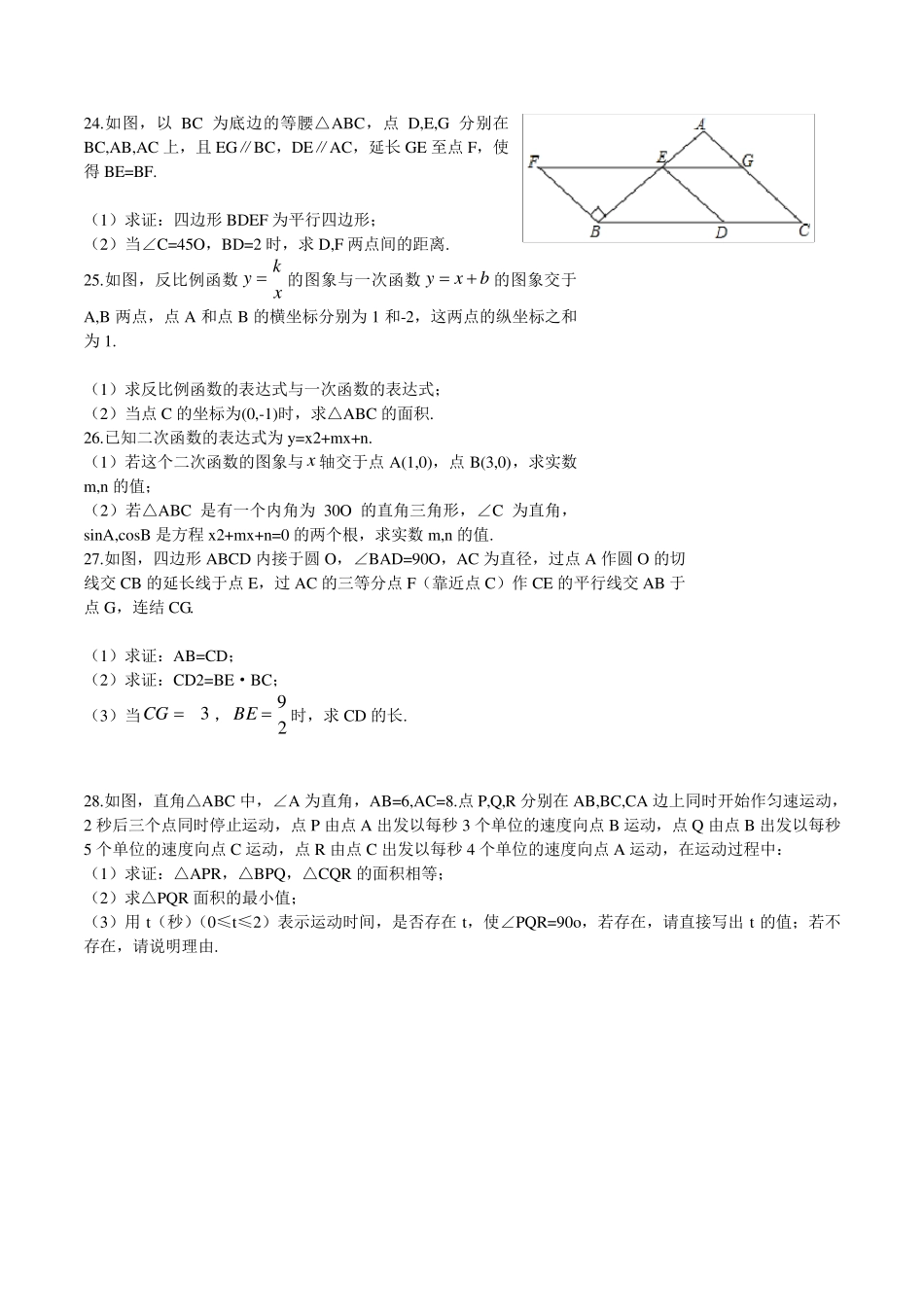 2017年大庆市中考数学真题及答案解析_第3页