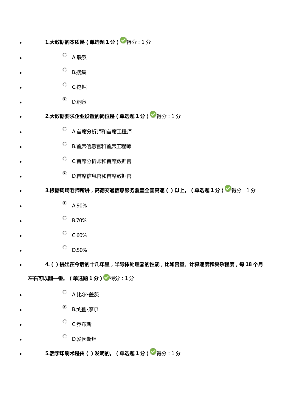 2017年大数据培训考试题目及答案(98分)_第1页
