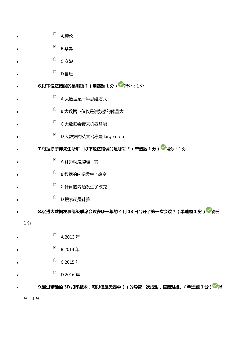 2017年大数据培训考试题目及答案(98分)_第2页
