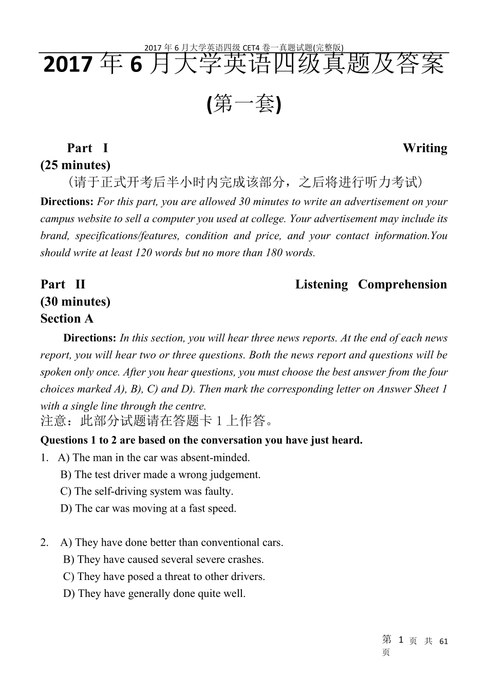 2017年大学英语四级真题试卷及答案_第1页