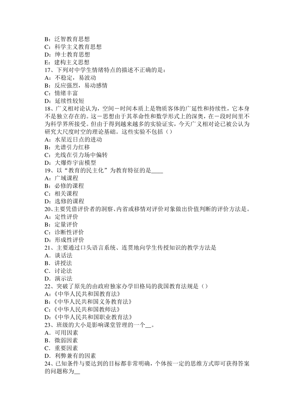 2017年天津中学《教育知识与能力》：中学生情绪和情感发展模拟试题_第3页