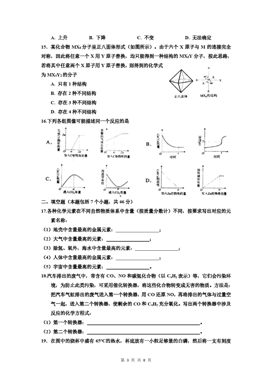 2017年天原杯初中化学竞赛复赛试题_第3页