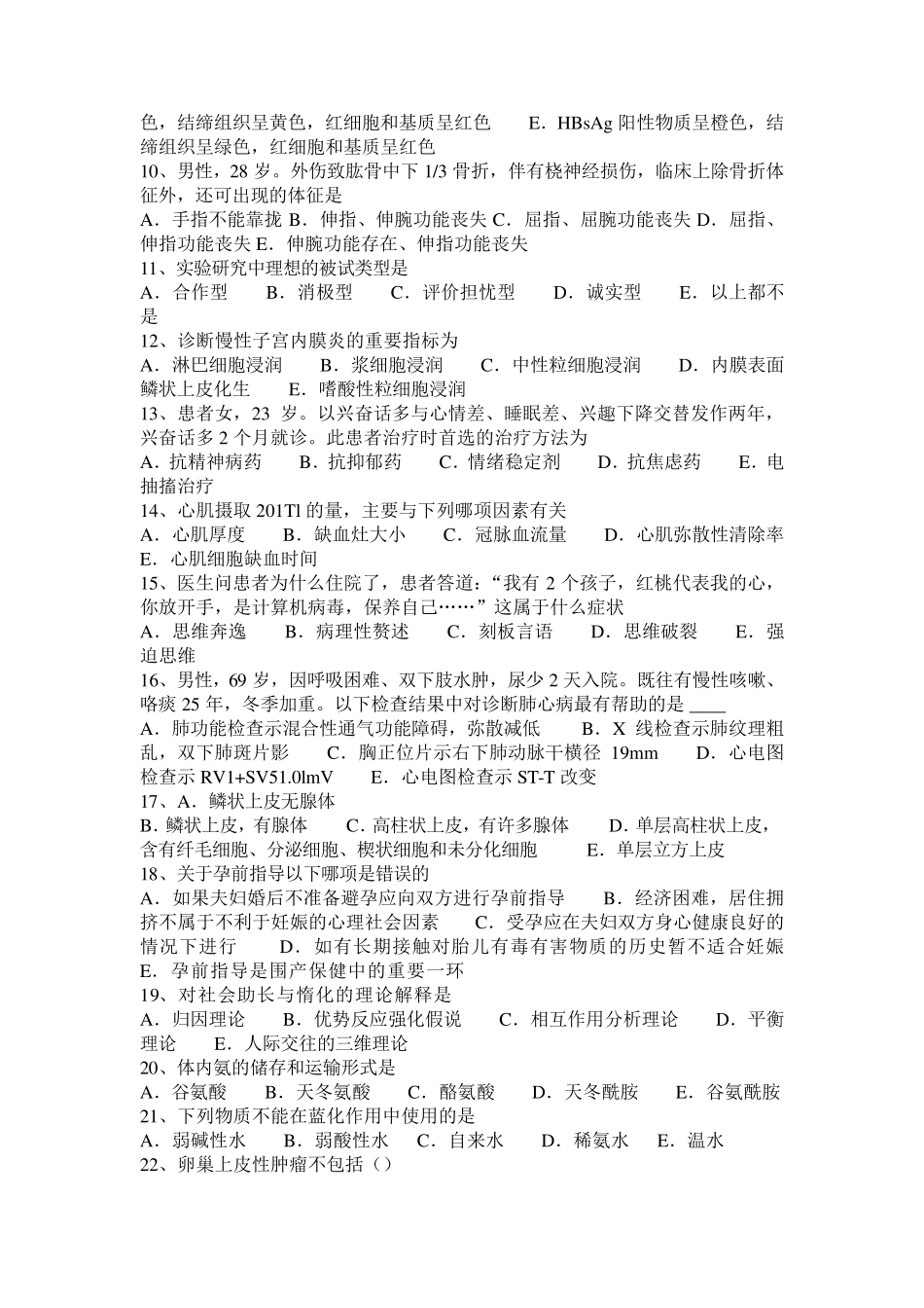 2017年天津临床助理医师外科学：急性脊髓炎临床表现考试试题_第2页