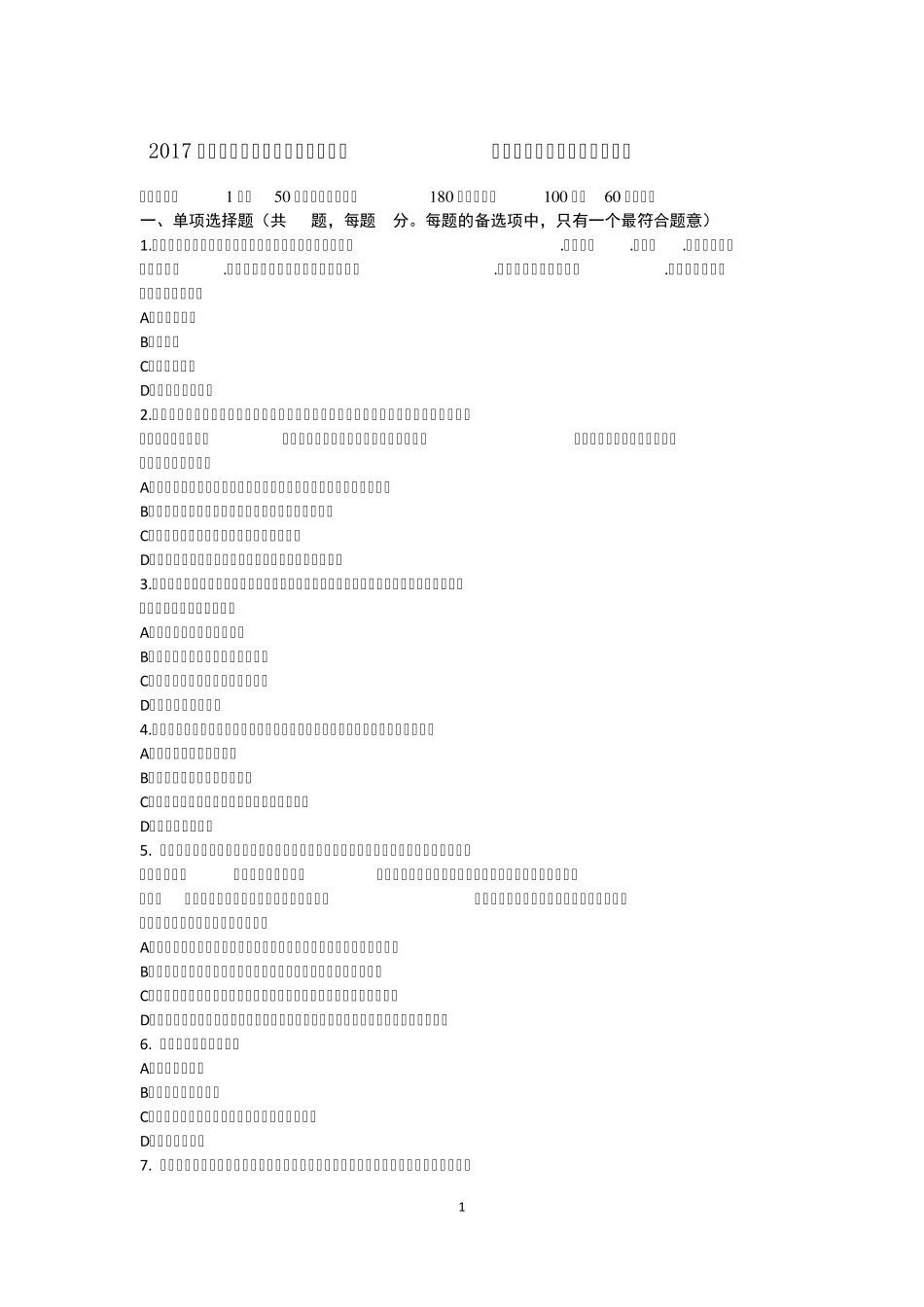 2017年天津内审师《内部审计基础》：沟通中期进展情况考试试卷_第1页