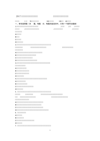 2017年天津内审师《内部审计基础》：沟通中期进展情况考试试卷