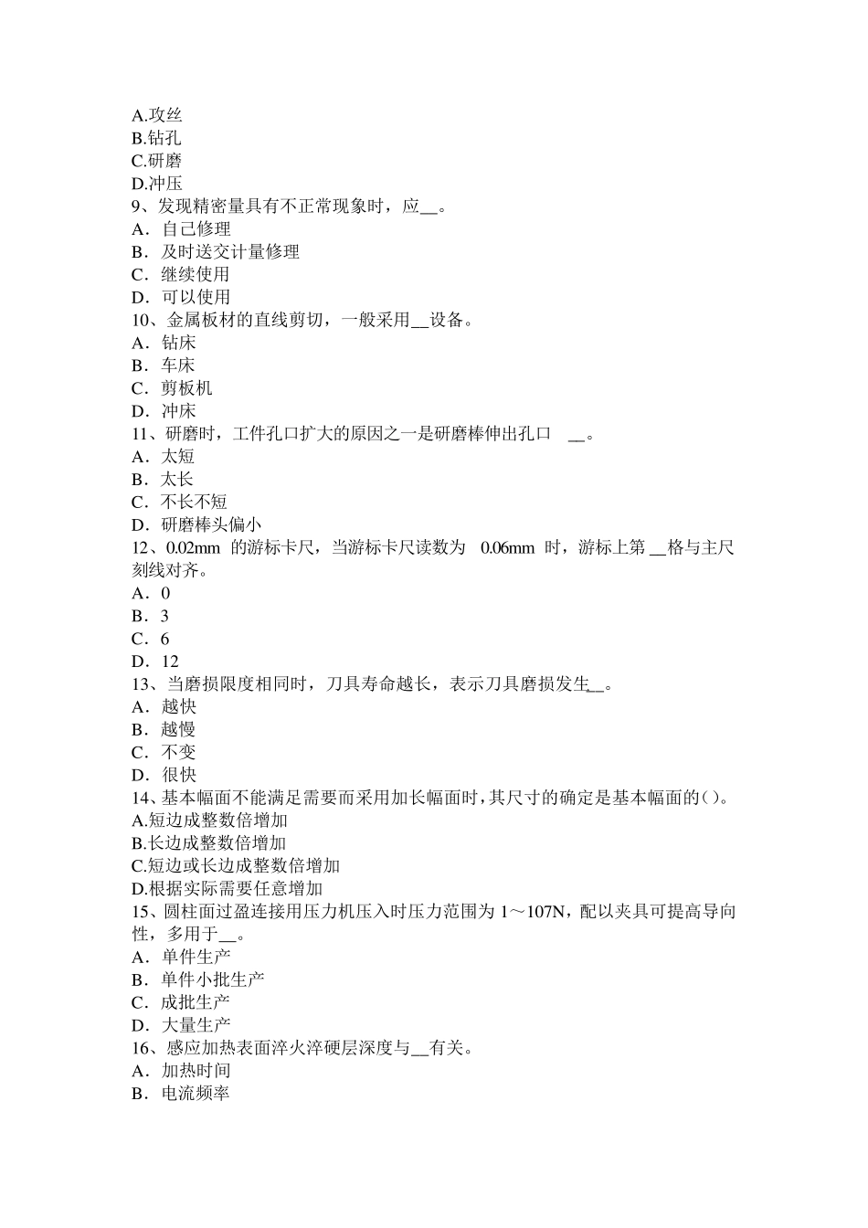 2017年天津初级维修钳工考试试题_第2页