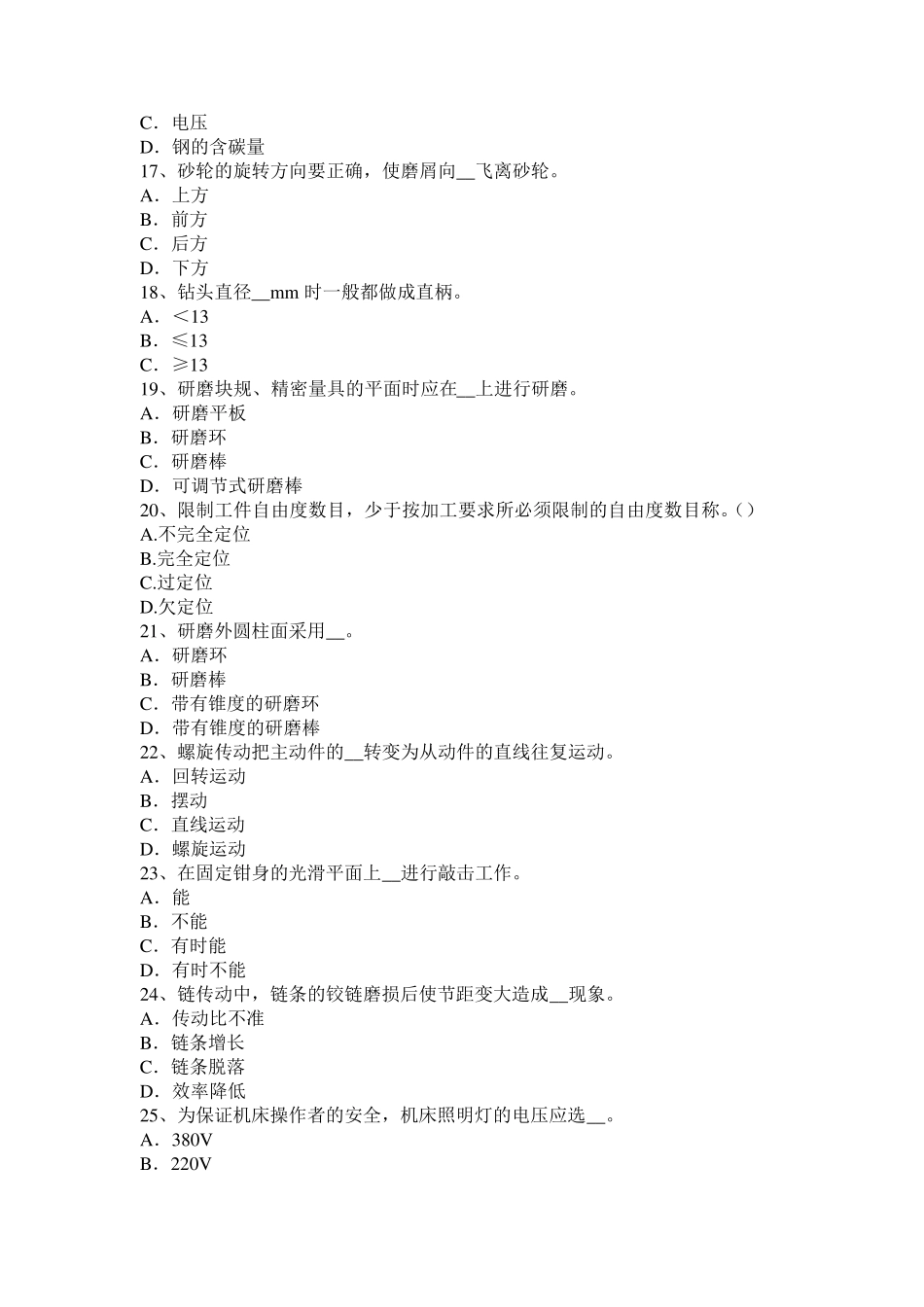 2017年天津初级维修钳工考试试题_第3页