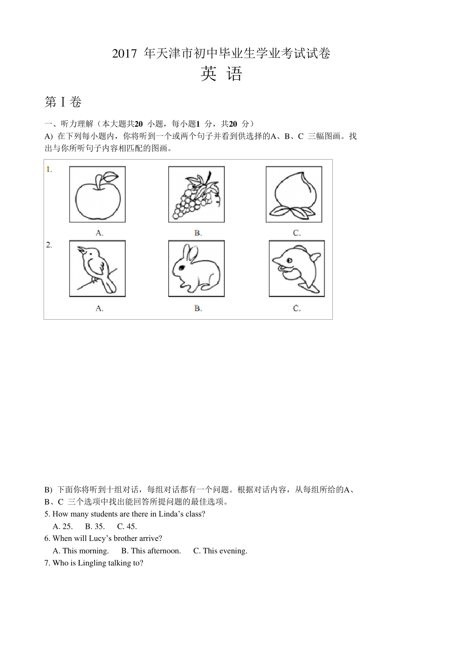 2017年天津市中考英语试卷含答案(Word版)_第1页