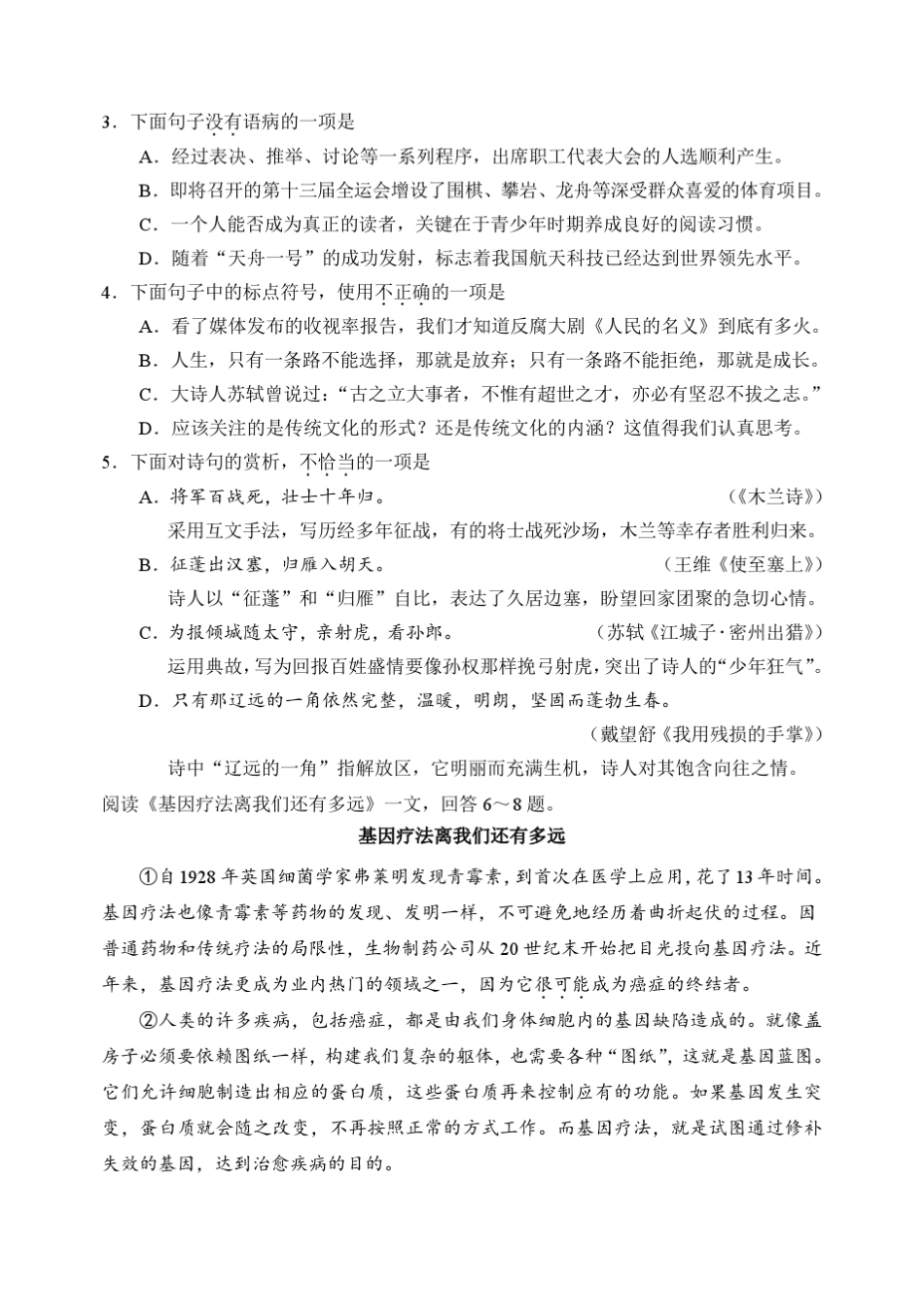 2017年天津市中考语文真题及答案_第3页