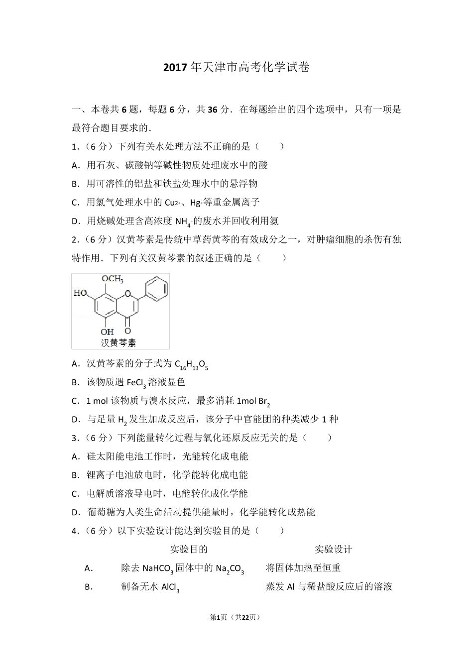 2017年天津市高考化学试卷_第1页
