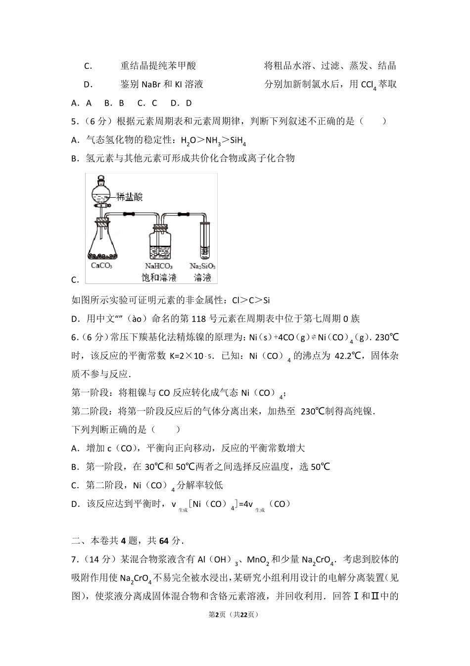 2017年天津市高考化学试卷_第2页