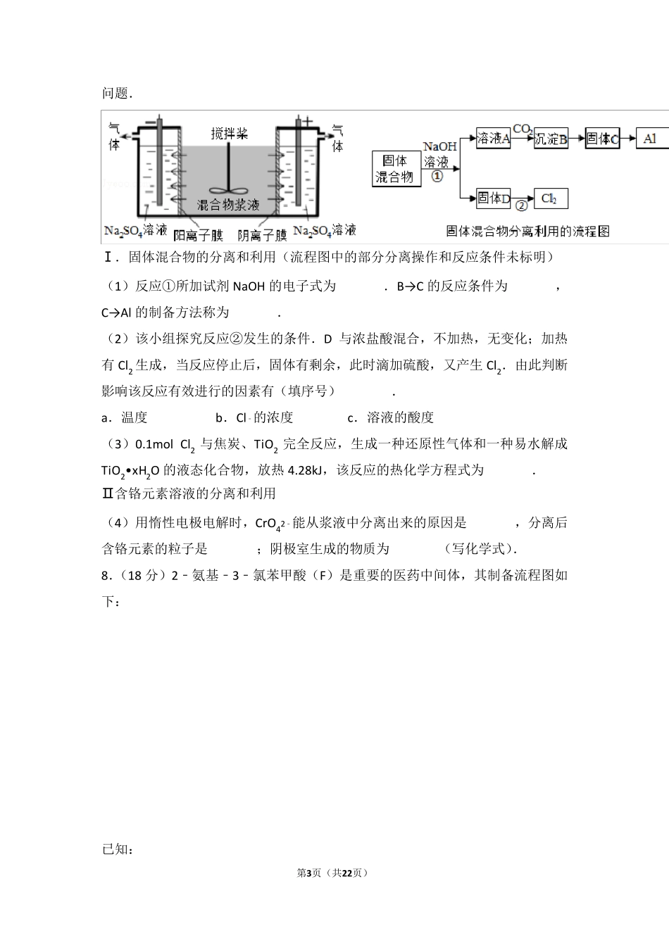 2017年天津市高考化学试卷_第3页