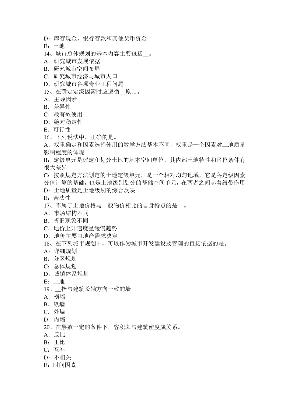 2017年天津管理与法规：土地管理基本原则与基本理论考试题_第3页