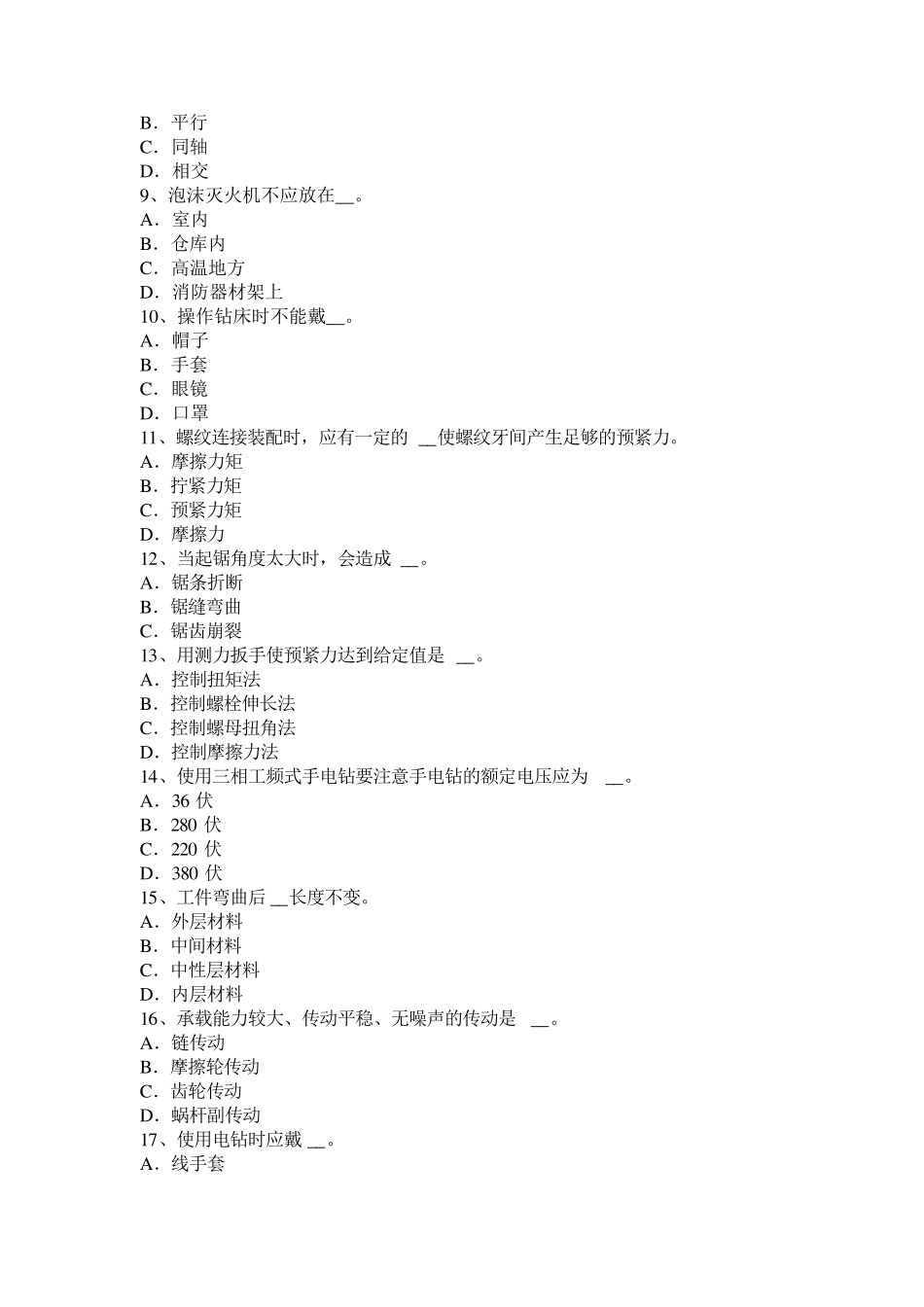 2017年天津钳工技师理论试题_第2页