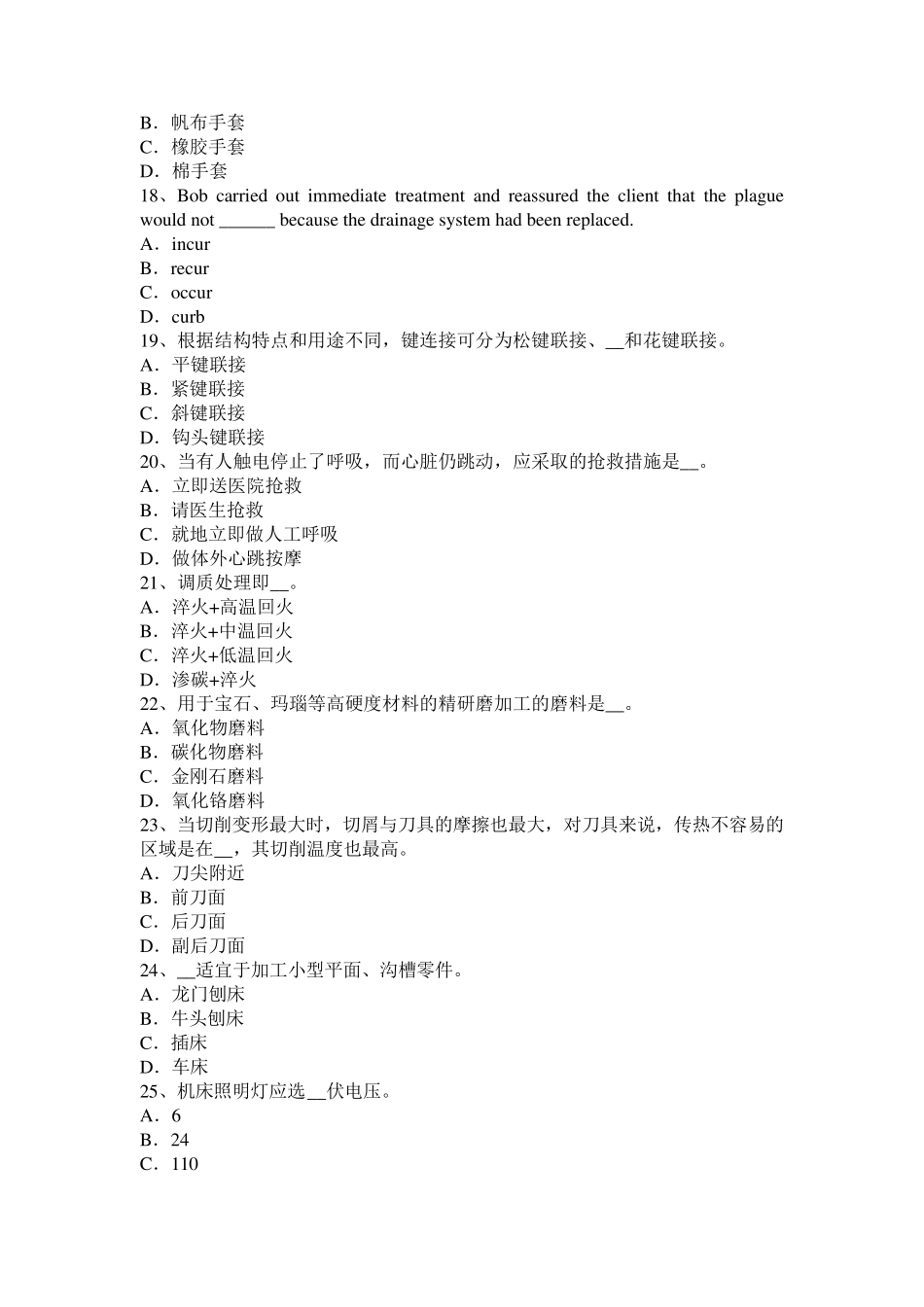 2017年天津钳工技师理论试题_第3页