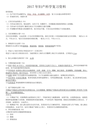 2017年妇产科学(第八版)期末重点复习资料知识点配选择题