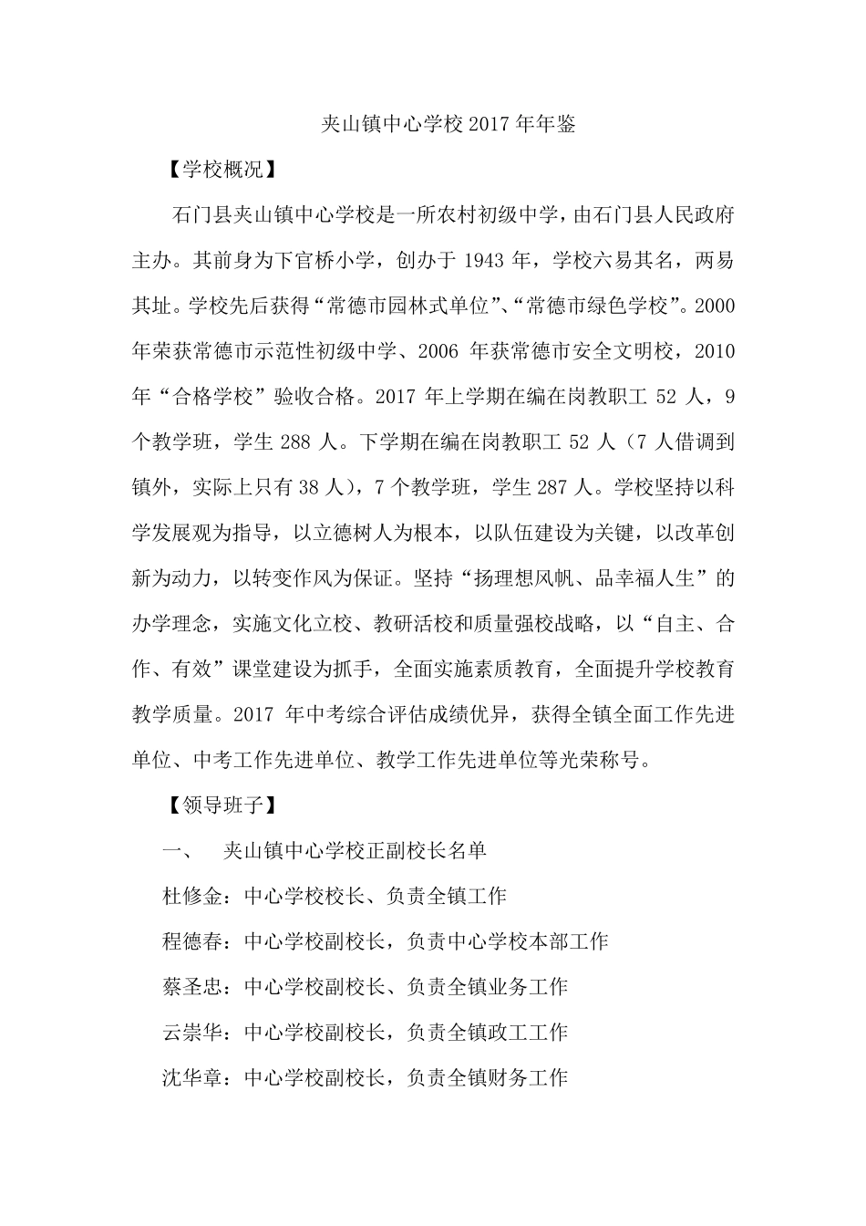 2017年学校年鉴_第1页