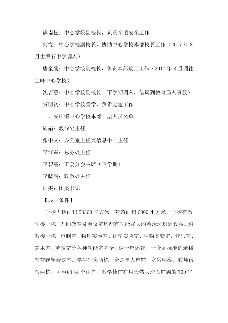 2017年学校年鉴_第2页