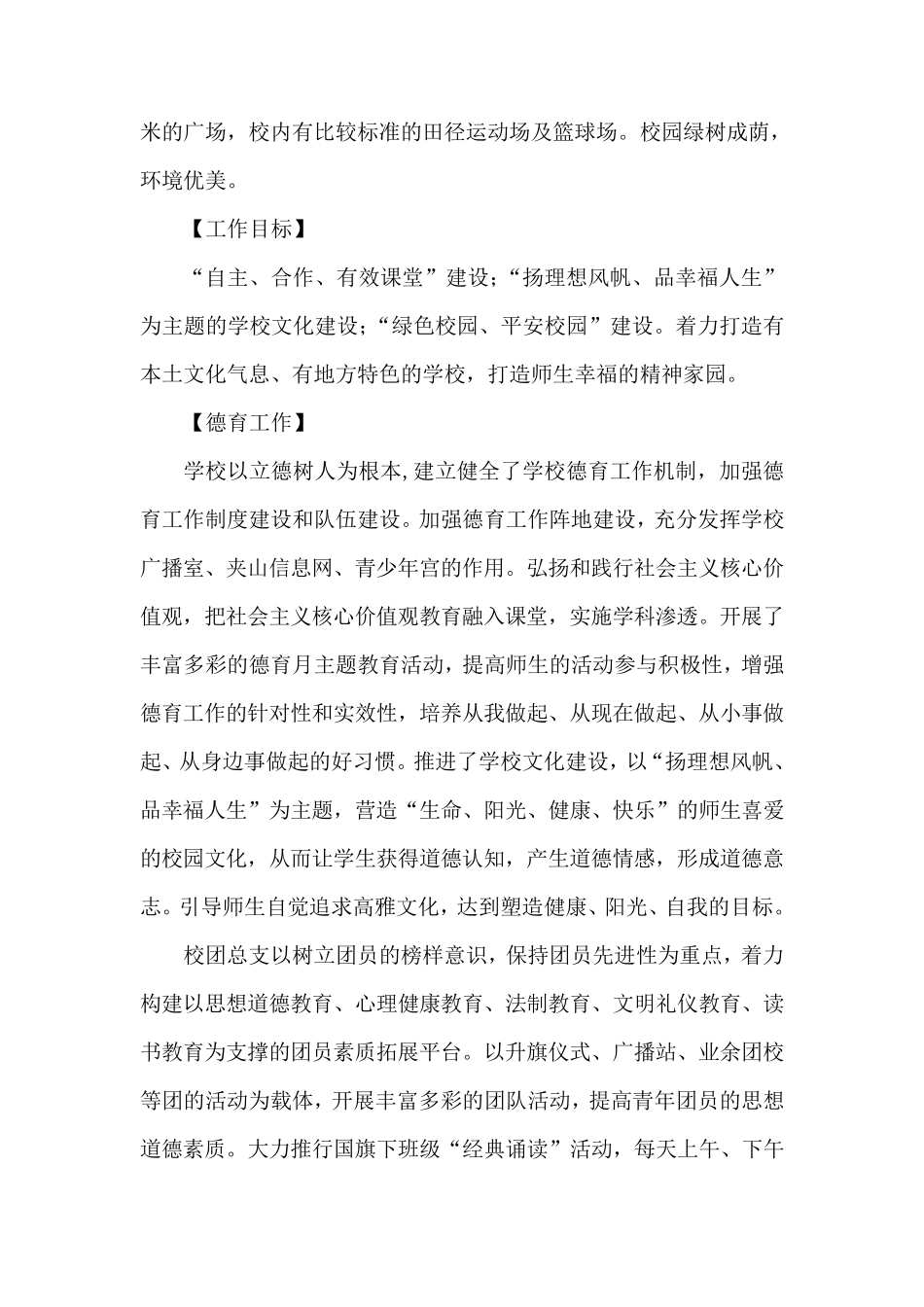 2017年学校年鉴_第3页