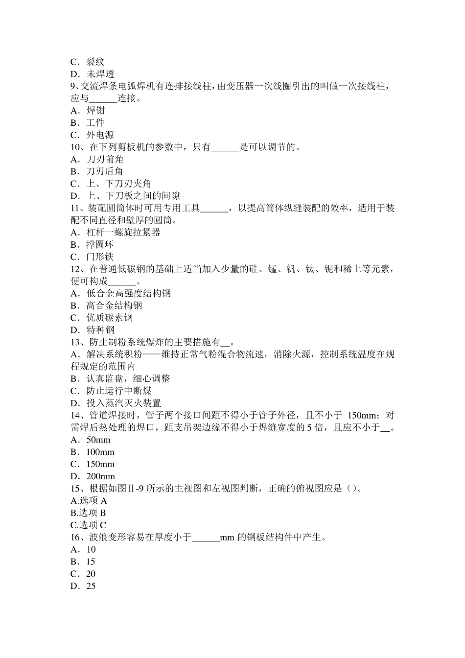 2017年宁夏省锅炉设备装配工实操模拟试题_第2页
