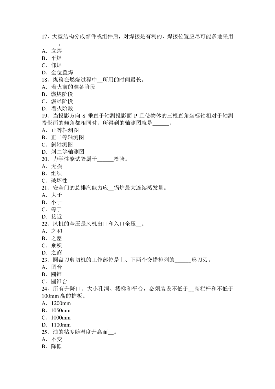 2017年宁夏省锅炉设备装配工实操模拟试题_第3页