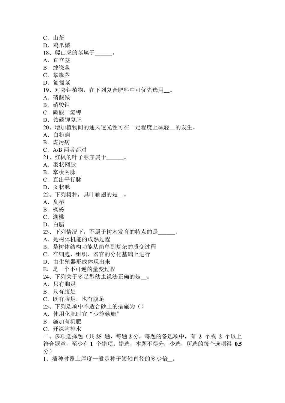 2017年宁夏省高级绿化工实操考试题_第3页