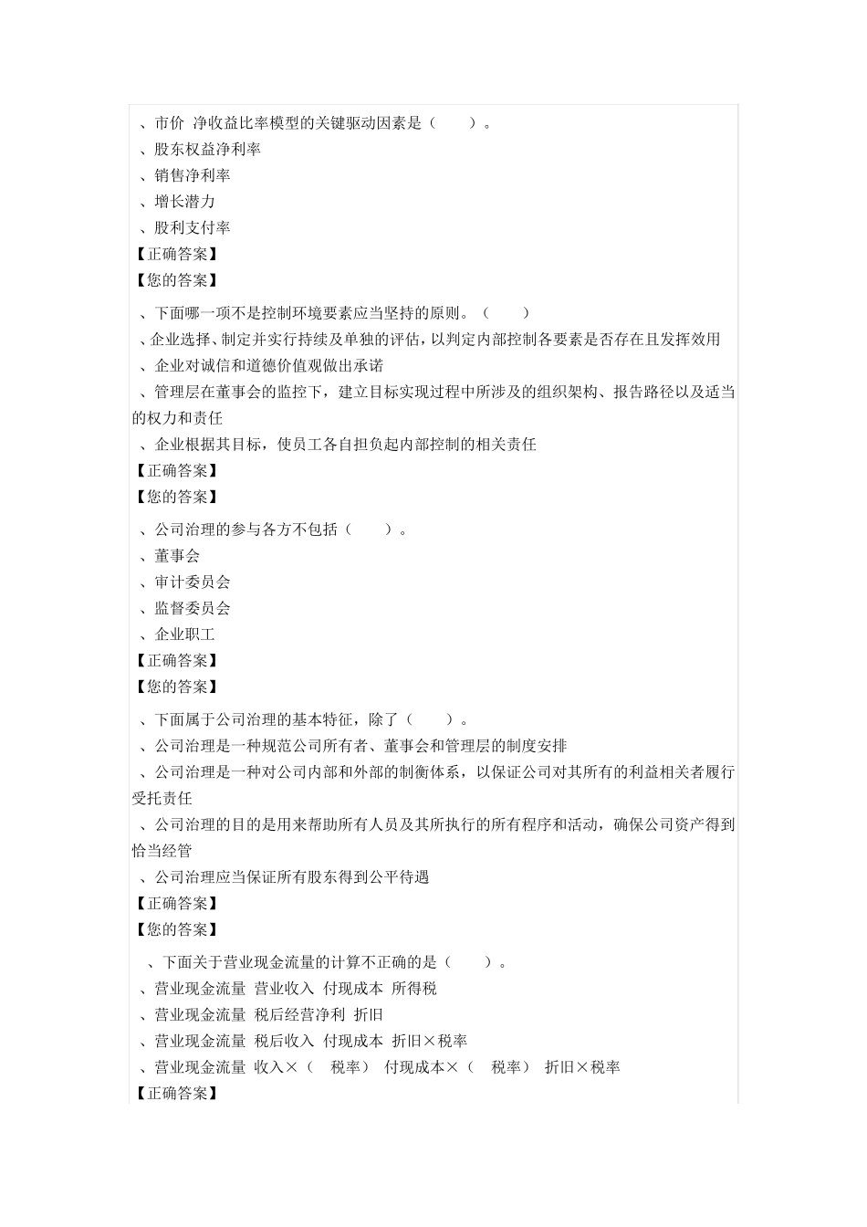 2017年宁波会计继续教育答案_第2页