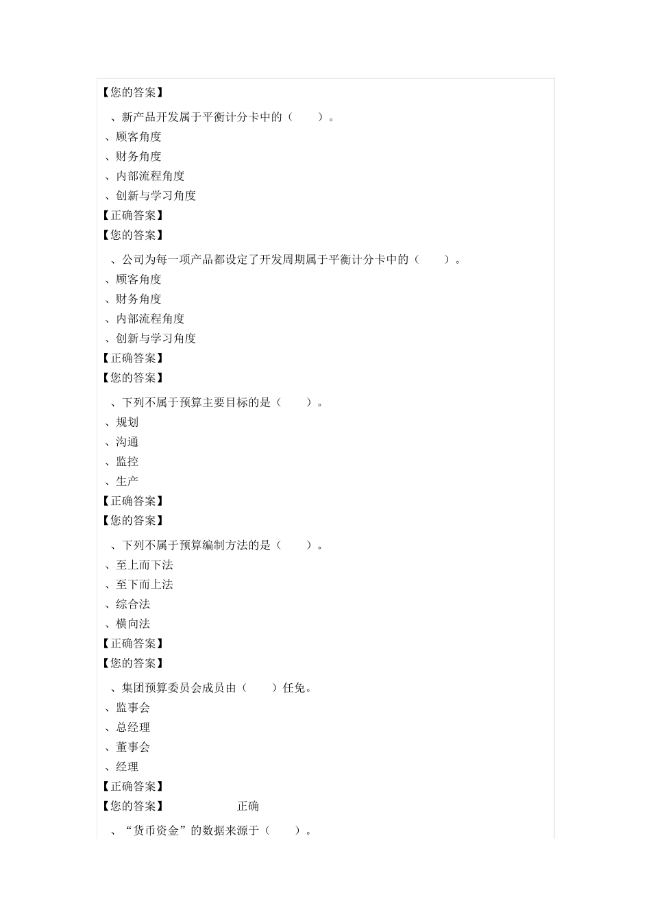 2017年宁波会计继续教育答案_第3页