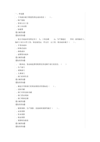 2017年宁波会计继续教育答案