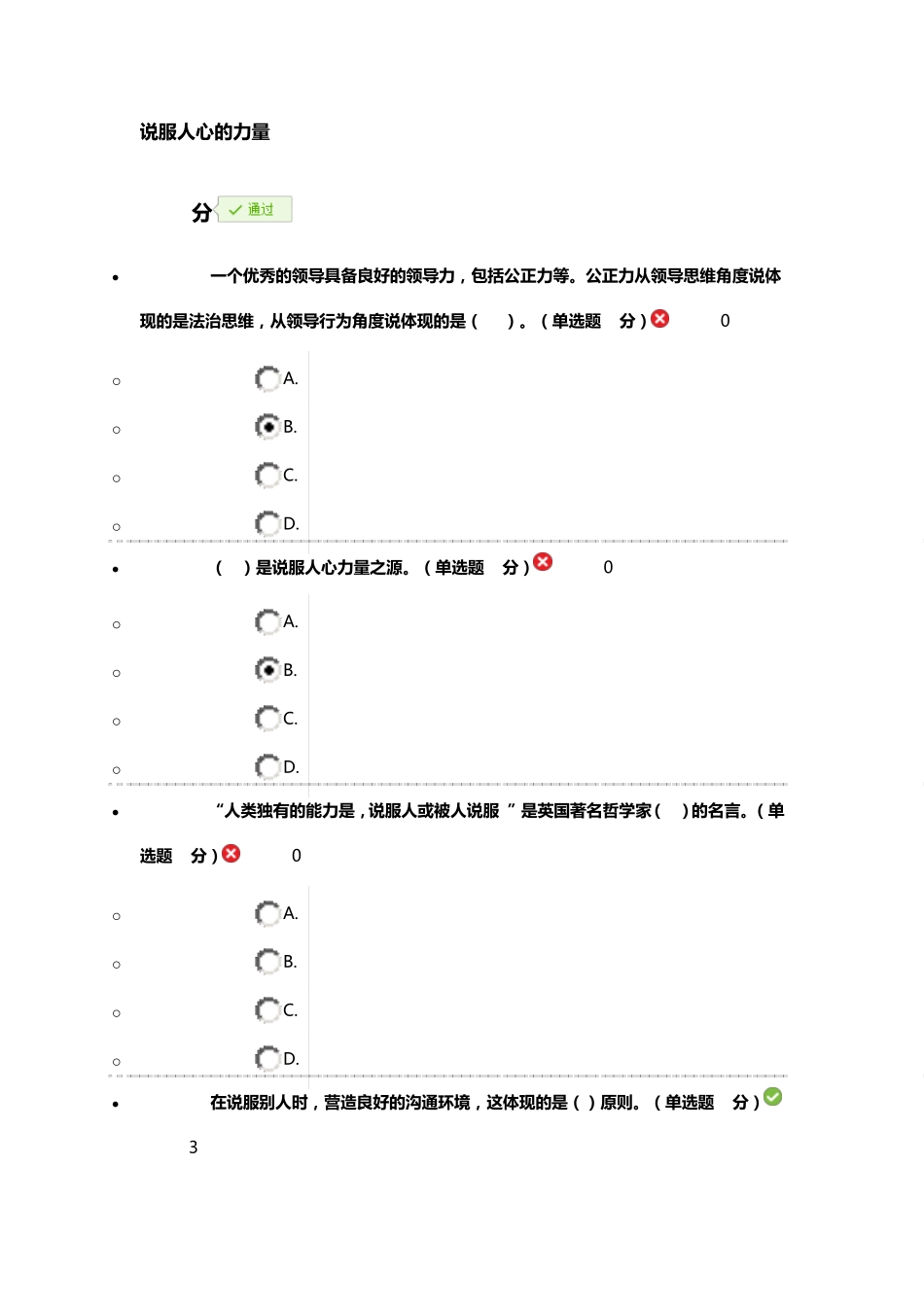 2017年宁波市专业技术人员继续教育公需课说服人心的力量参考答案_第1页