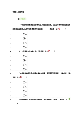 2017年宁波市专业技术人员继续教育公需课说服人心的力量参考答案