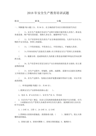 2017年安全生产教育培训试题及答案