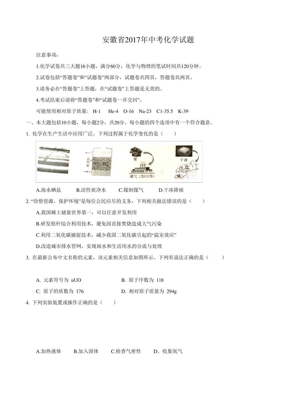 2017年安徽省中考化学试题_第1页