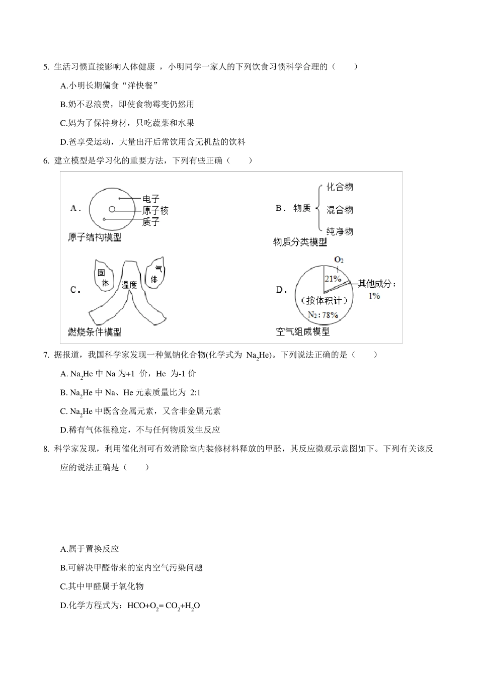 2017年安徽省中考化学试题_第2页