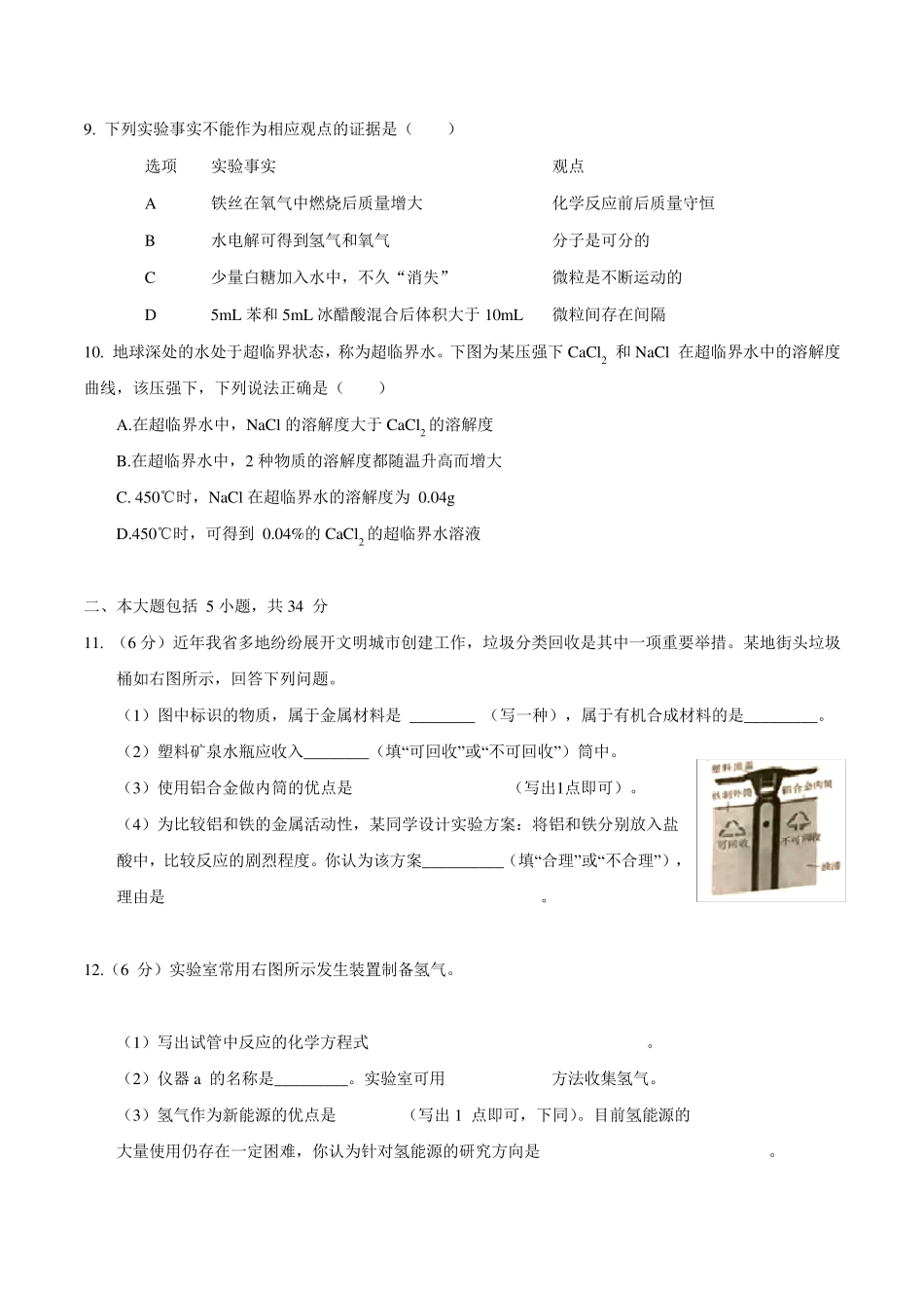 2017年安徽省中考化学试题_第3页