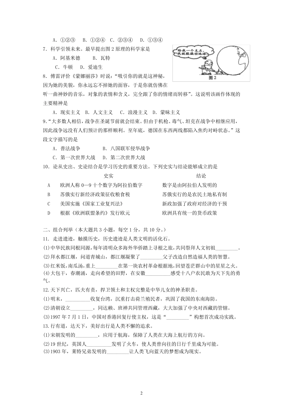 2017年安徽省中考历史试卷及答案_第2页