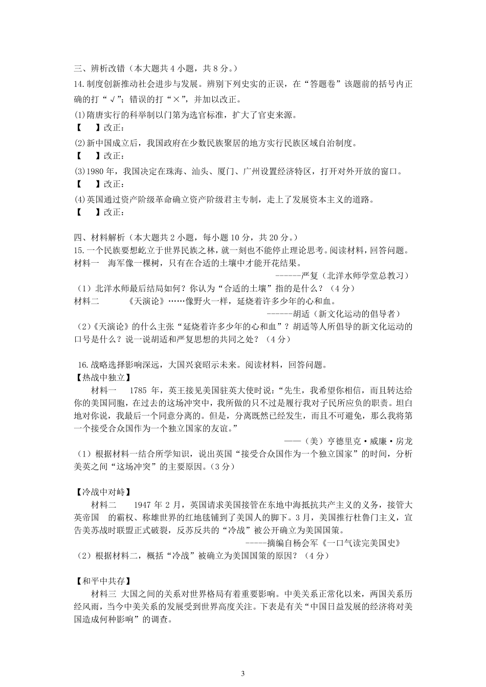 2017年安徽省中考历史试卷及答案_第3页