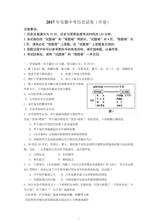 2017年安徽省中考历史试卷及答案