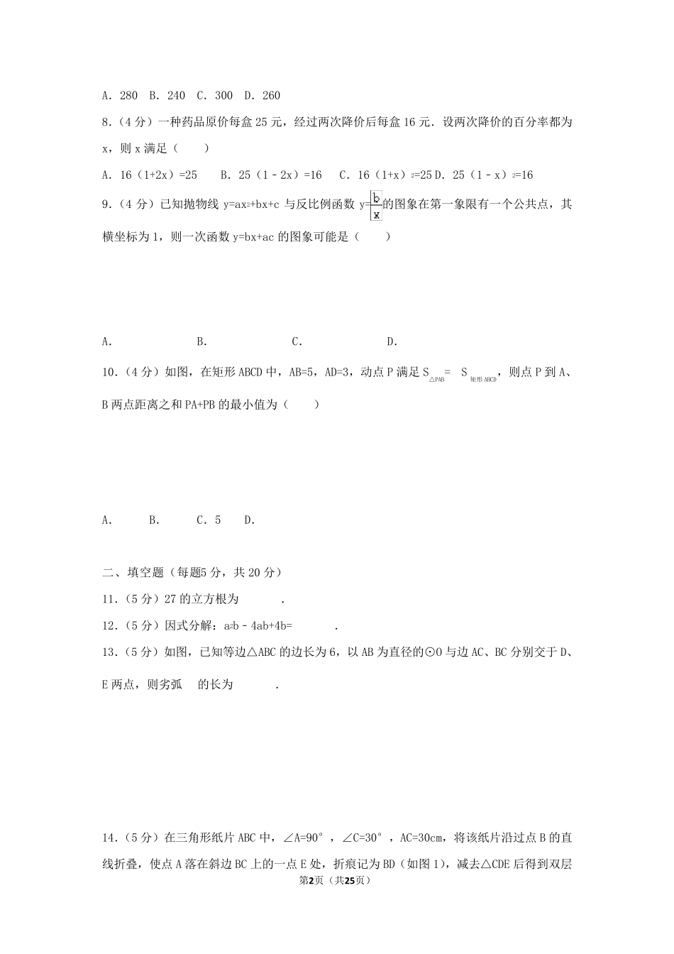 2017年安徽省中考数学试卷(含答案解析版)_第2页