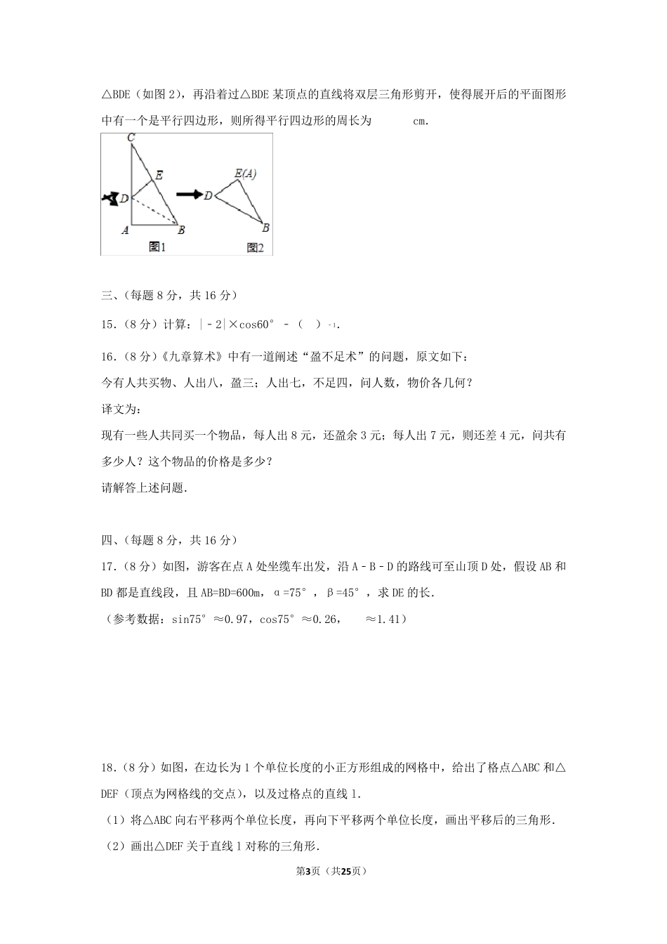 2017年安徽省中考数学试卷(含答案解析版)_第3页