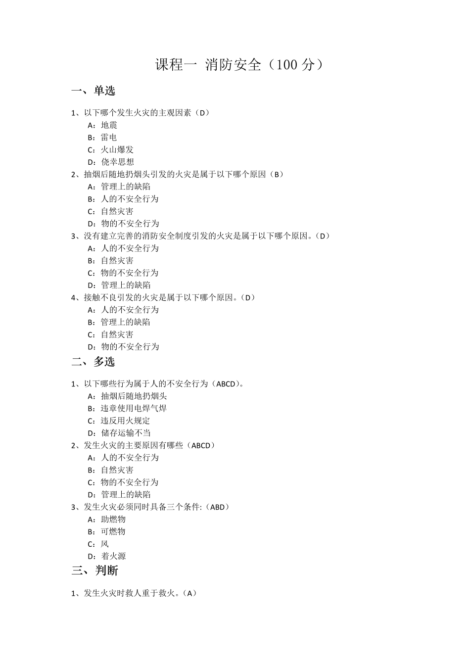 2017年安徽省二级建造师继续教育建筑工程主项选修试题及个人答案_第1页