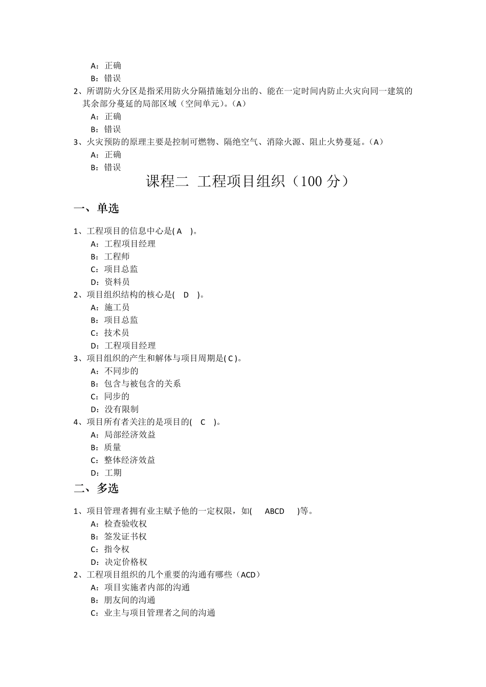 2017年安徽省二级建造师继续教育建筑工程主项选修试题及个人答案_第2页