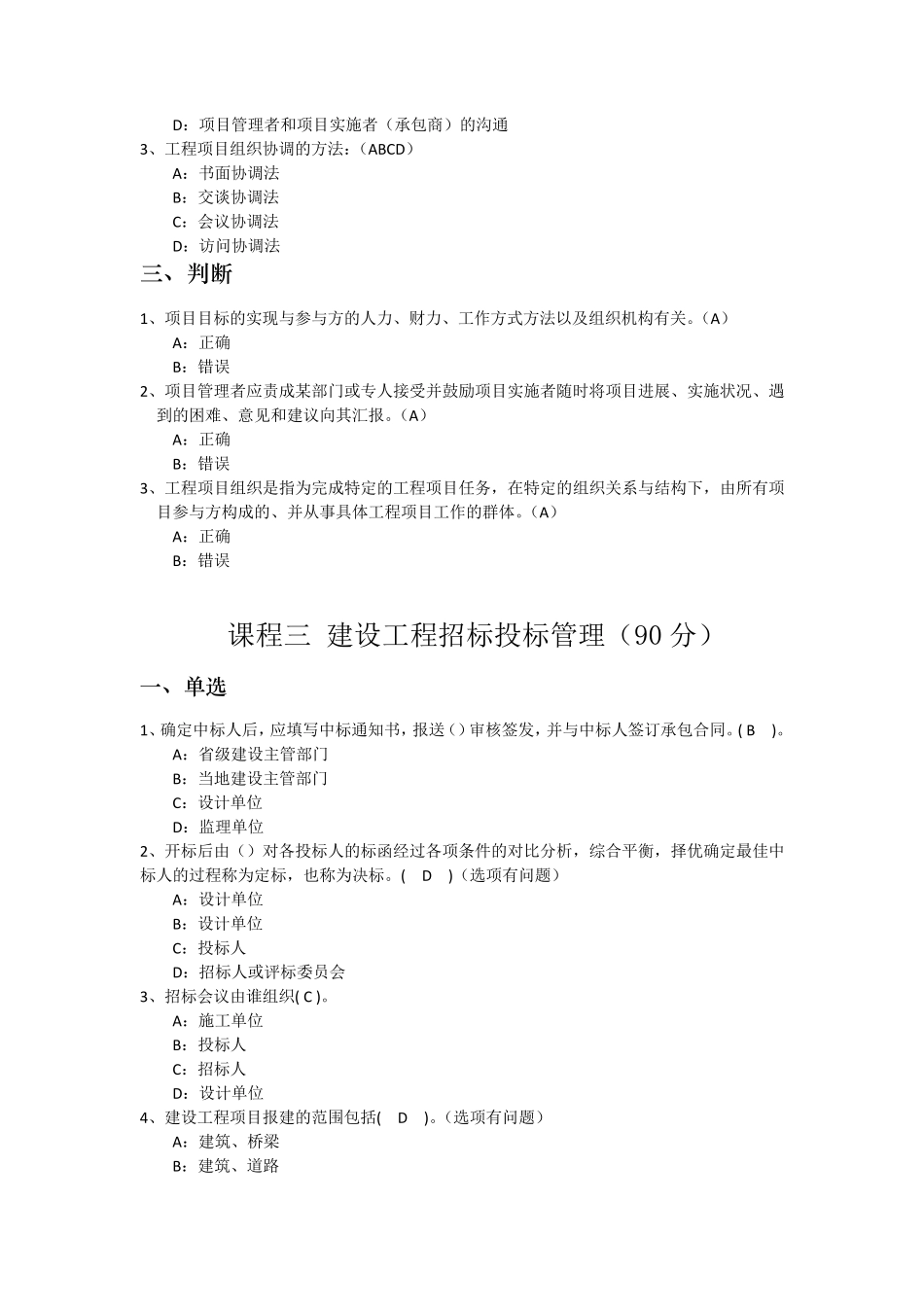 2017年安徽省二级建造师继续教育建筑工程主项选修试题及个人答案_第3页