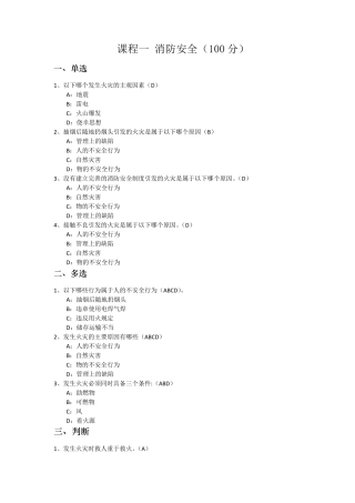 2017年安徽省二级建造师继续教育建筑工程主项选修试题及个人答案
