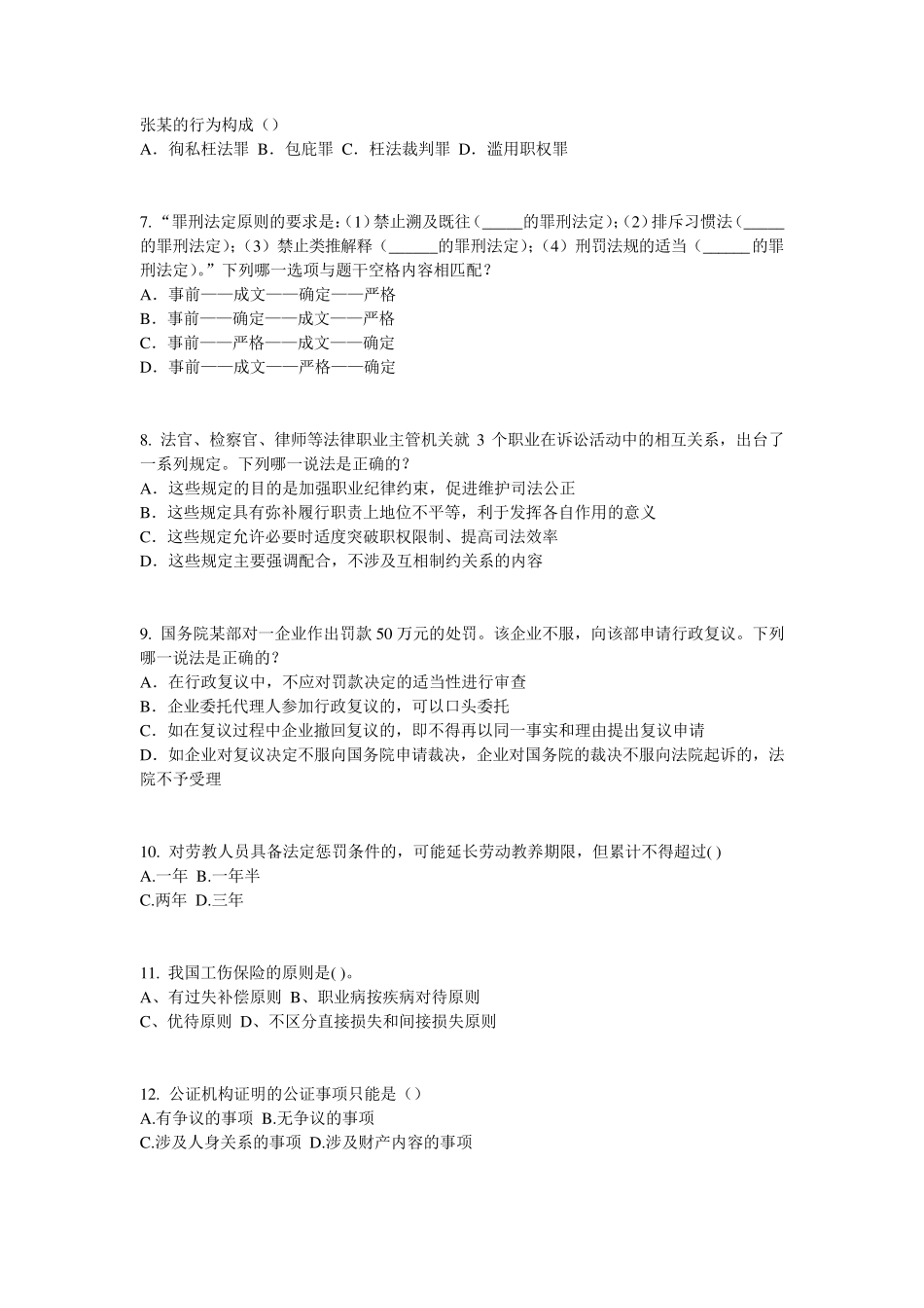 2017年安徽省企业法律顾问考试：员工培训与职业发展模拟试题_第2页
