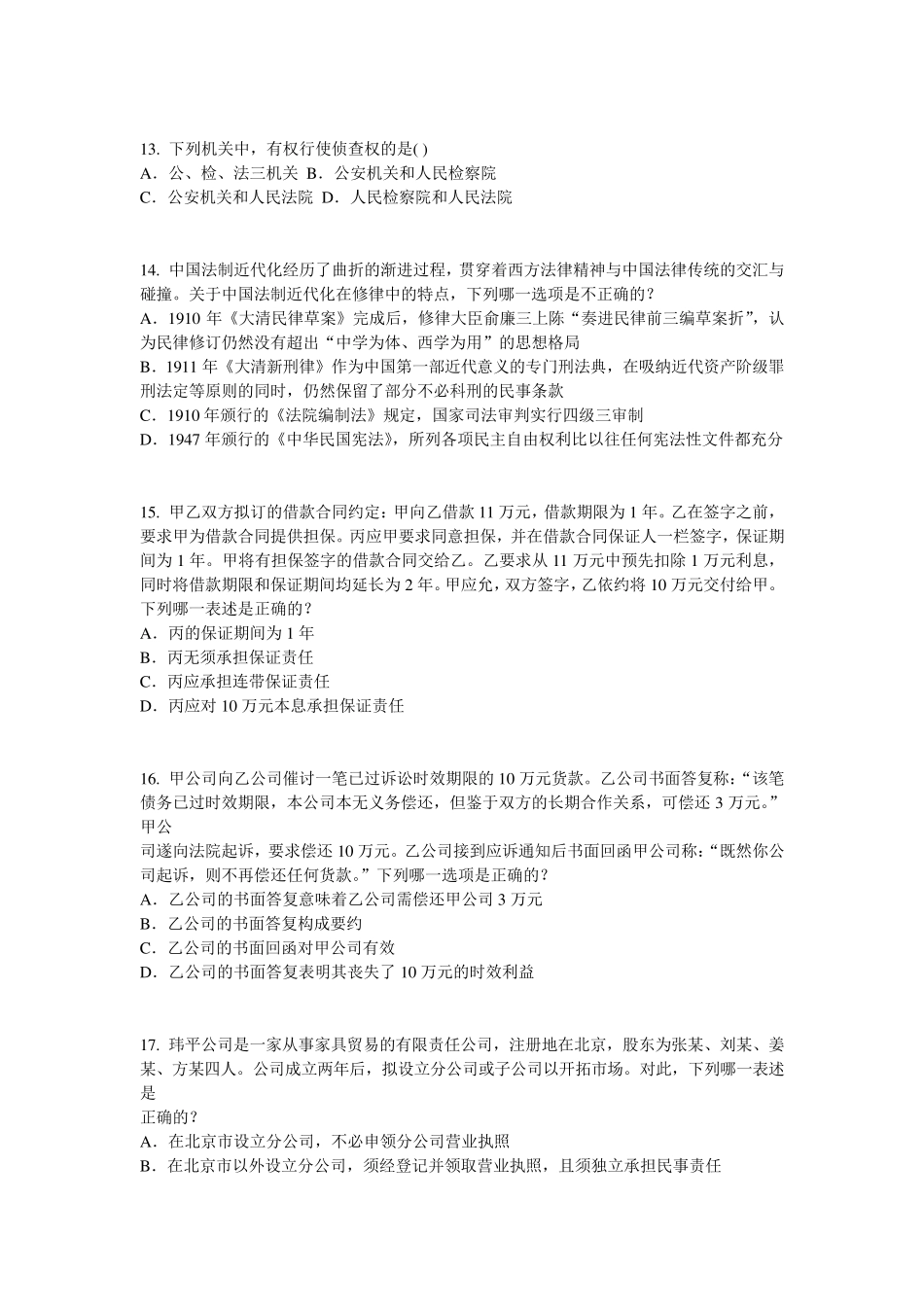 2017年安徽省企业法律顾问考试：员工培训与职业发展模拟试题_第3页