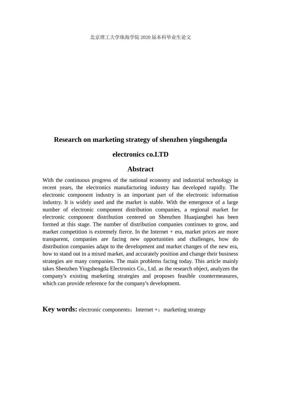 深圳盈盛达电子有限公司营销策略研究_第2页
