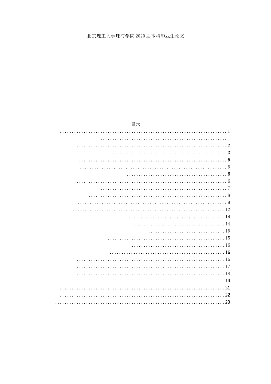 深圳盈盛达电子有限公司营销策略研究_第3页